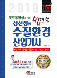 수질환경산업기사(2019)